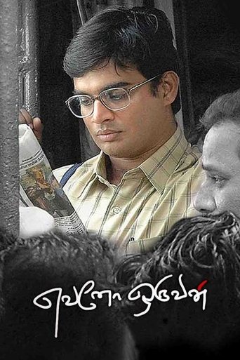 Evano Oruvan Poster of Evano Oruvan
