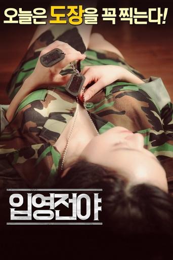 The Night Before Enlisting Poster of The Night Before Enlisting