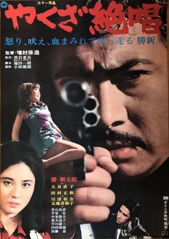 An Ode to Yakuza Poster of An Ode to Yakuza