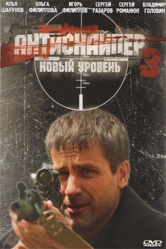 Antisniper 3: New Level Poster of Antisniper 3: New Level