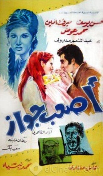 The hardest marriage Poster of The hardest marriage