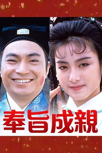 The New Matchmaker Poster of The New Matchmaker