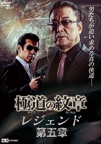 Yakuza Emblem Legend: Chapter 5 Poster of Yakuza Emblem Legend: Chapter 5