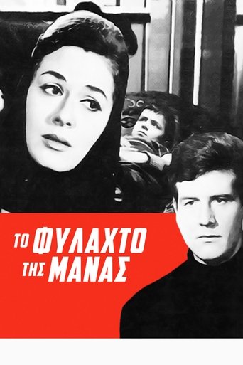 Το φυλαχτό της μάνας Poster of Το φυλαχτό της μάνας