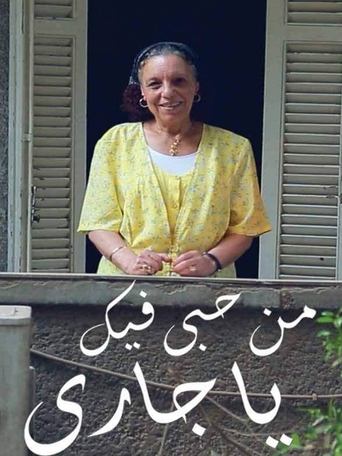 Of My Love For You, My Neighbor Poster of Of My Love For You, My Neighbor