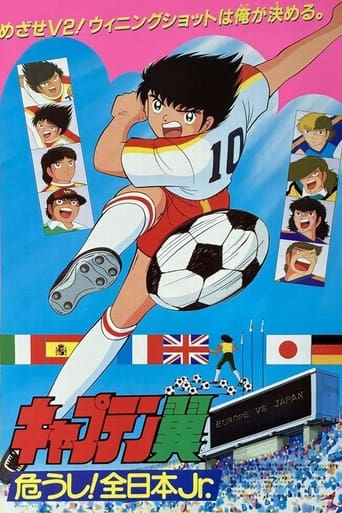 Captain Tsubasa Movie 02: Danger! All Japan Junior Team Poster of Captain Tsubasa Movie 02: Danger! All Japan Junior Team