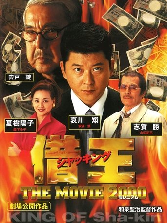 Debt King Part VII: Millennium Poster of Debt King Part VII: Millennium