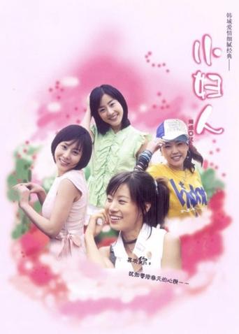 Little Women Poster of Little Women