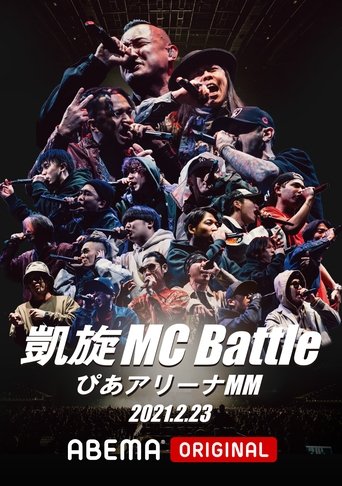 凱旋MC Battle Special アリーナノ陣 at ぴあアリーナMM Poster of 凱旋MC Battle Special アリーナノ陣 at ぴあアリーナMM