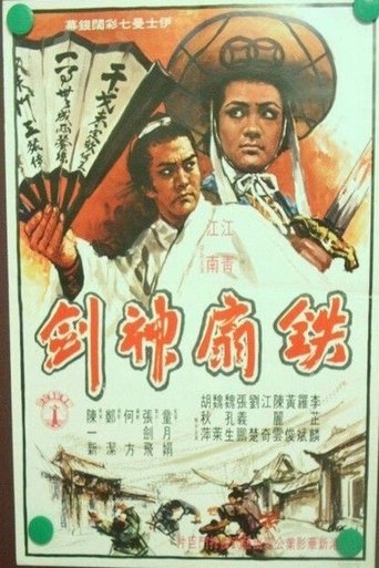 Iron Fan and Magic Sword Poster of Iron Fan and Magic Sword