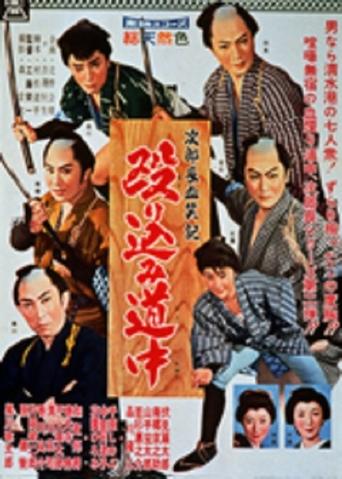 Bloody Account of Jirocho: Raid on the Road Poster of Bloody Account of Jirocho: Raid on the Road