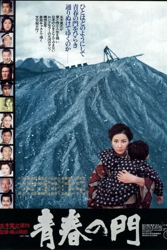 The Gate of Youth Poster of The Gate of Youth