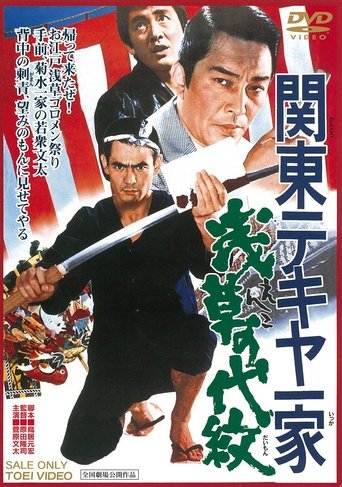 Kanto Street Peddlers: Shallow Clan Honor Poster of Kanto Street Peddlers: Shallow Clan Honor
