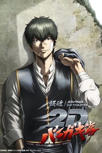 Gintama on Theater 2D: Baragaki-hen Poster of Gintama on Theater 2D: Baragaki-hen