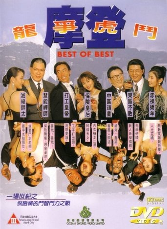 Best of Best Poster of Best of Best