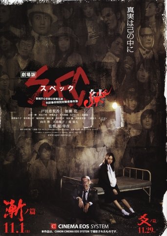 SPEC: Close~Incarnation Poster of SPEC: Close~Incarnation