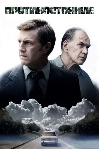 Confrontation Poster of Confrontation