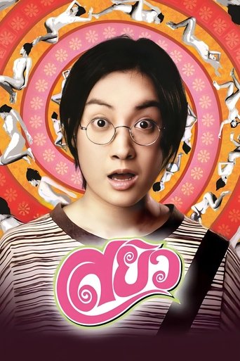 Sayew Poster of Sayew