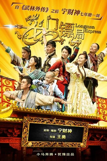Longmen Express Poster of Longmen Express