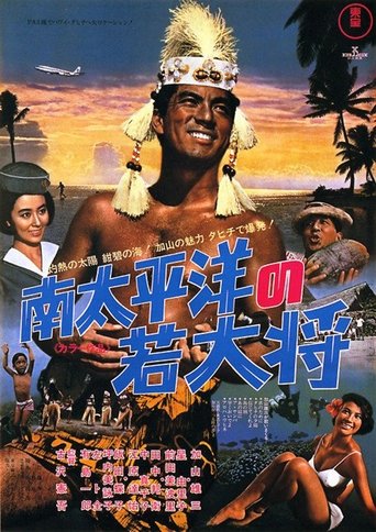 The Young Ace in the South Pacific Poster of The Young Ace in the South Pacific