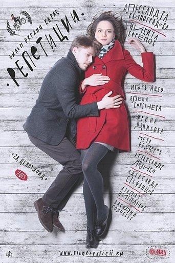 The Rehearsals Poster of The Rehearsals
