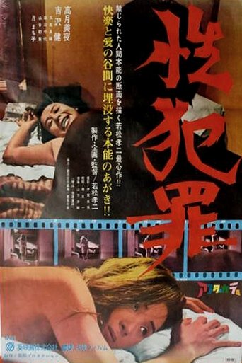 Sex Crimes Poster of Sex Crimes