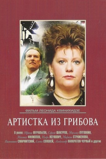 The Artist from Gribov Poster of The Artist from Gribov