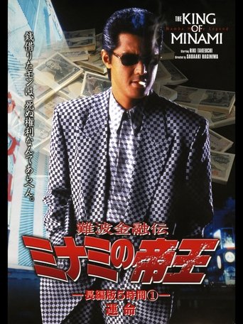 The King of Minami: 5 Hour Special Part 1 Poster of The King of Minami: 5 Hour Special Part 1