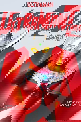 Ultraman Taro: Like the Sun, Mother of Ultra Poster of Ultraman Taro: Like the Sun, Mother of Ultra