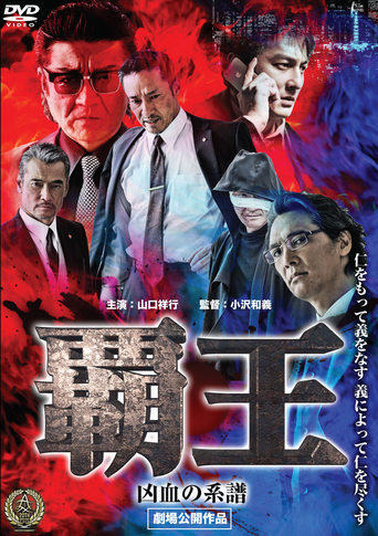 Overlord: Bloodline of Misfortune Poster of Overlord: Bloodline of Misfortune