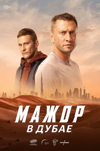 Мажор в Дубае Poster of Мажор в Дубае