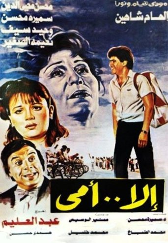 Anything But My Mother Poster of Anything But My Mother