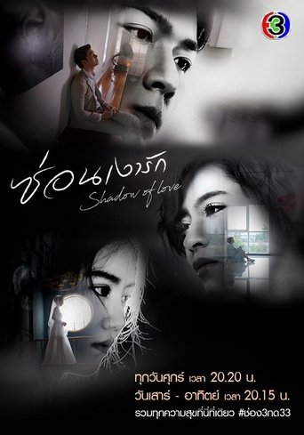 Shadow of Love Poster of Shadow of Love