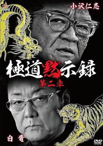 Gokudo Apocalypse Chapter 2 Poster of Gokudo Apocalypse Chapter 2