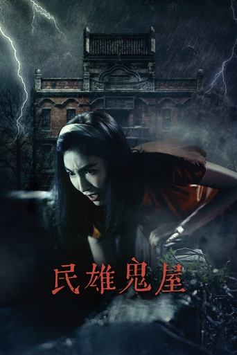 Minxiong Haunted House Poster of Minxiong Haunted House