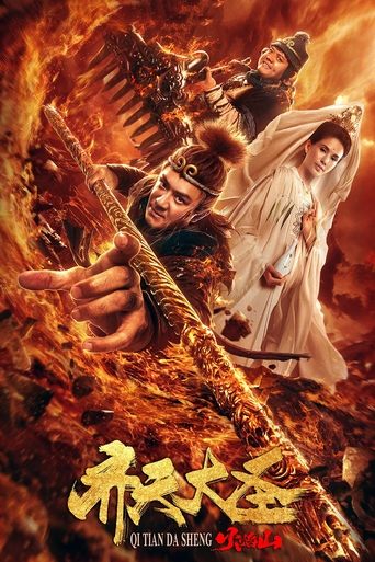 Monkey King: The Volcano Poster of Monkey King: The Volcano