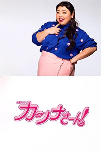 Ms. Kanna! Poster of Ms. Kanna!