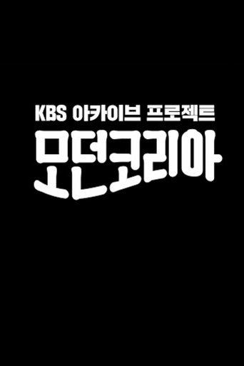 Modern Korea Poster of Modern Korea