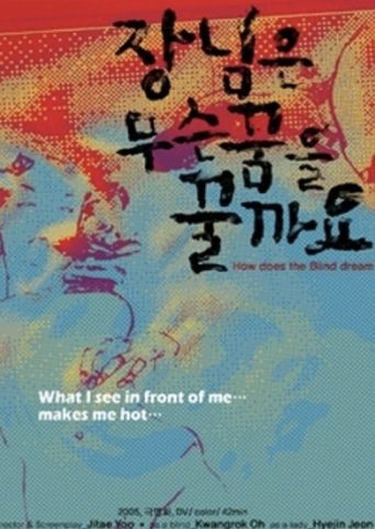 How Does the Blind Dream Poster of How Does the Blind Dream