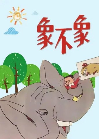 Is It an Elephant or Not? Poster of Is It an Elephant or Not?