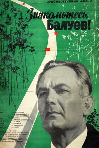 Знакомьтесь, Балуев! Poster of Знакомьтесь, Балуев!