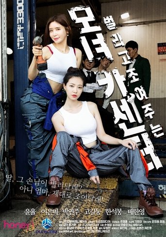 Mother And Daughter Car Center Poster of Mother And Daughter Car Center