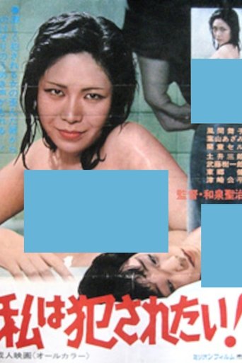 I Want to Be Violated! Poster of I Want to Be Violated!