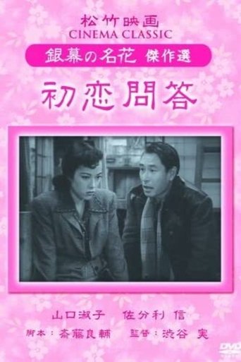 First Love Questions and Answers Poster of First Love Questions and Answers