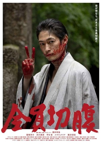 Go Seppuku Yourselves Poster of Go Seppuku Yourselves