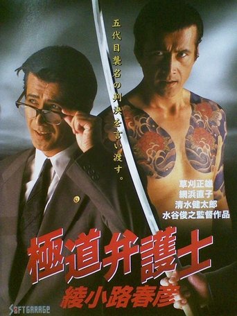 Yakuza Lawyer Haruhiko Ayanokoji Poster of Yakuza Lawyer Haruhiko Ayanokoji