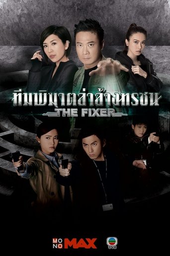 The Fixer Poster of The Fixer