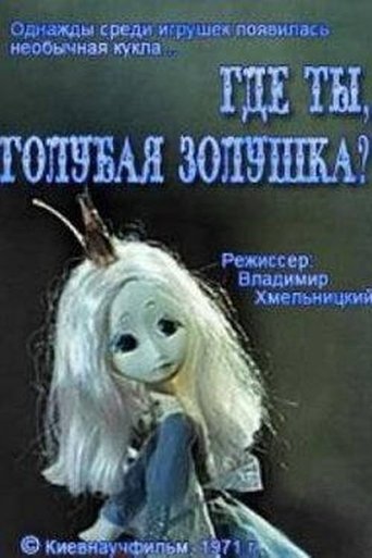Where Are You, Blue Cinderella? Poster of Where Are You, Blue Cinderella?