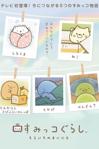Sumikko Gurashi: Sorairo no Mainichi Poster of Sumikko Gurashi: Sorairo no Mainichi