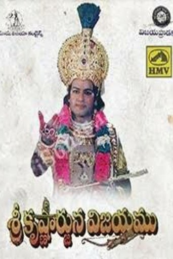 Sri Krishnarjuna Vijayam Poster of Sri Krishnarjuna Vijayam
